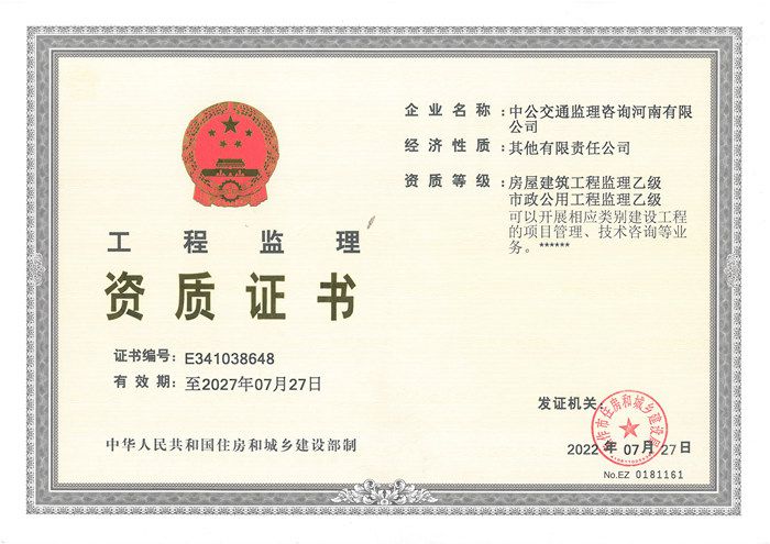 資質(zhì)證書